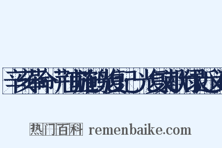 辛亥革命·荆宜施鹤光复记·光复文献附录近义词是什么意思的图片